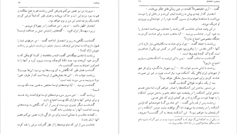 دانلود پی دی اف کتاب دلاوران زابل بهرام داهیم PDF