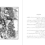 دانلود پی دی اف کتاب دلاوران زابل بهرام داهیم PDF