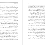 دانلود پی دی اف کتاب دلاوران زابل بهرام داهیم PDF