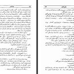 دانلود پی دی اف کتاب دن آرام جلد ۴ میخائیل شولوخف PDF