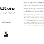 دانلود پی دی اف کتاب ده قدم تا نشاط دیوید برنز PDF