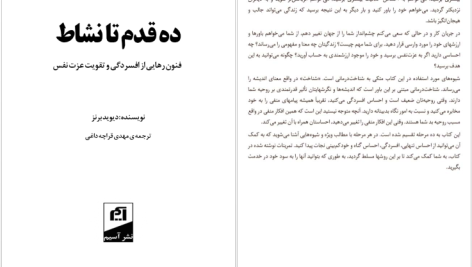 دانلود پی دی اف کتاب ده قدم تا نشاط دیوید برنز PDF