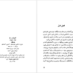 دانلود پی دی اف کتاب دو منظره غزاله علیزاده PDF