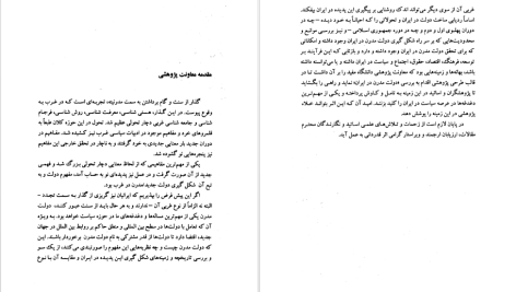 دانلود پی دی اف کتاب دولت مدرن در ايران رسول افضلی PDF