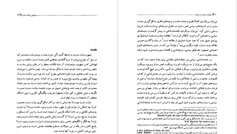 دانلود پی دی اف کتاب دولت مدرن در ايران رسول افضلی PDF