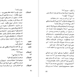 دانلود پی دی اف کتاب دون ژوان در جهنم برنارد شاو PDF