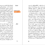 دانلود پی دی اف کتاب دون ژوان در جهنم برنارد شاو PDF