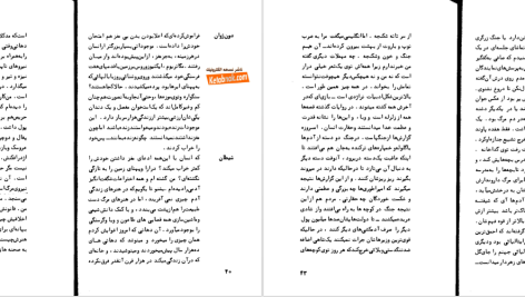 دانلود پی دی اف کتاب دون ژوان در جهنم برنارد شاو PDF