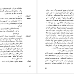 دانلود پی دی اف کتاب دون ژوان در جهنم برنارد شاو PDF