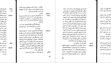 دانلود پی دی اف کتاب دون ژوان در جهنم برنارد شاو PDF