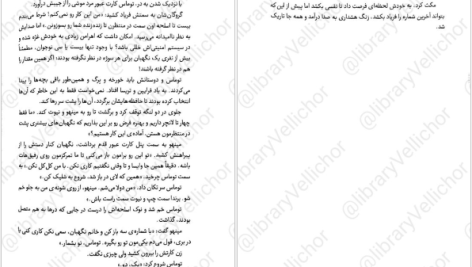 دانلود پی دی اف کتاب دونده هزارتو جلد سوم درمان مرگ PDF