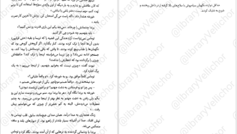 دانلود پی دی اف کتاب دونده هزارتو جلد سوم درمان مرگ PDF