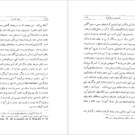 دانلود پی دی اف کتاب دین ایرانی امیل بنونیست PDF