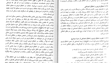 دانلود پی دی اف کتاب دین در ترازوی اخلاق ابوالقاسم فنایی PDF