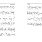 دانلود پی دی اف کتاب دین زرتشت و نقش آن در جامعه ساسانیان فرشته عبداللهی PDF