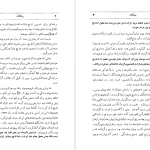 دانلود پی دی اف کتاب دین هخامنشیان اردشیر جهانیان PDF