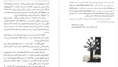 دانلود پی دی اف کتاب دین هخامنشیان اردشیر جهانیان PDF