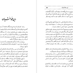 دانلود پی دی اف کتاب دین هخامنشیان اردشیر جهانیان PDF