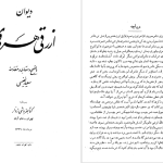 دانلود پی دی اف کتاب دیوان ازرقی هروی سعید نفیسی PDF