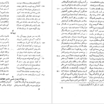 دانلود پی دی اف کتاب دیوان ازرقی هروی سعید نفیسی PDF