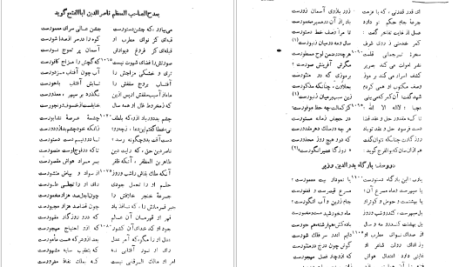 دانلود پی دی اف کتاب دیوان انوری سعید نفیسی PDF