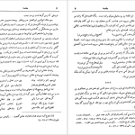 دانلود پی دی اف کتاب دیوان رشیدالدین وطواط سعید نفیسی PDF