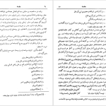 دانلود پی دی اف کتاب دیوان رشیدالدین وطواط سعید نفیسی PDF