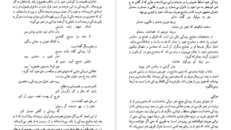 دانلود پی دی اف کتاب دیوان رودکی سمرقندی سعید نفیسی PDF