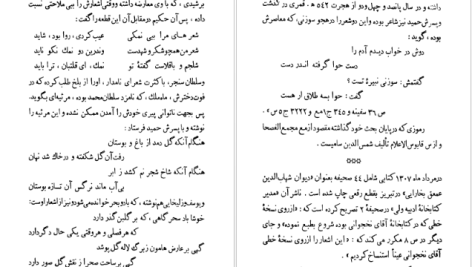 دانلود پی دی اف کتاب دیوان عمعق بخاری سعید نفیسی PDF