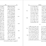 دانلود پی دی اف کتاب دیوان قصائد و ترجیعات و غزلیات فرید الدین عطار نیشابوری سعید نفیسی PDF