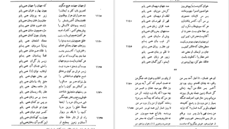 دانلود پی دی اف کتاب دیوان قصائد و ترجیعات و غزلیات فرید الدین عطار نیشابوری سعید نفیسی PDF