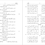 دانلود پی دی اف کتاب دیوان هلالی جغتایی سعید نفیسی PDF