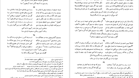 دانلود پی دی اف کتاب دیوان وحشی بافقی سعید نفیسی PDF