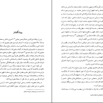 دانلود پی دی اف کتاب دیوان کامل اشعار ناصر الدین شاه قاجار PDF