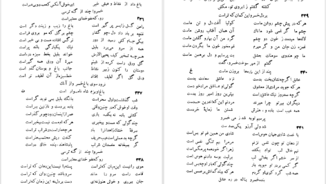 دانلود پی دی اف کتاب دیوان کامل امیر خسرو دهلوی سعید نفیسی PDF