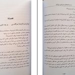 دانلود پی دی اف کتاب راه به قدم های تو روشن میشود 21 قاعده مولانا هاکان منگوچ PDF