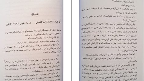 دانلود پی دی اف کتاب راه به قدم های تو روشن میشود 21 قاعده مولانا هاکان منگوچ PDF