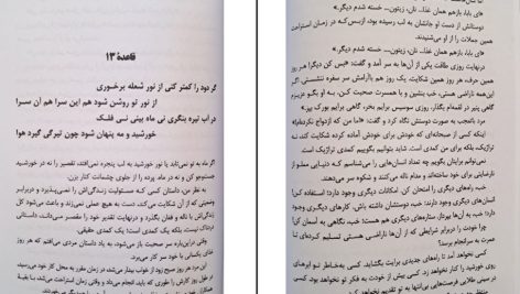 دانلود پی دی اف کتاب راه به قدم های تو روشن میشود 21 قاعده مولانا هاکان منگوچ PDF