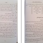 دانلود پی دی اف کتاب راه به قدم های تو روشن میشود 21 قاعده مولانا هاکان منگوچ PDF