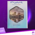 دانلود پی دی اف کتاب راه نهایی 3 پایه دوازدهم رشته ریاضی و فیزیک گروه مولفان PDF