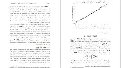 دانلود پی دی اف کتاب راهنمای اقتصاد دانان تجربه‌گرا معاونت پژوهشی اقتصاد PDF