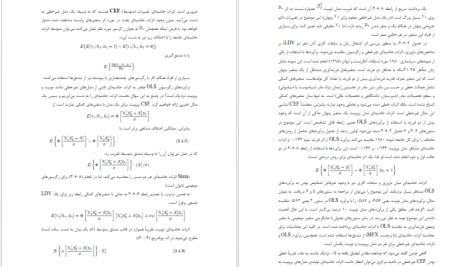 دانلود پی دی اف کتاب راهنمای اقتصاد دانان تجربه‌گرا معاونت پژوهشی اقتصاد PDF