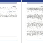 دانلود پی دی اف کتاب راهنمای معلم فارسی اول دبستان PDF