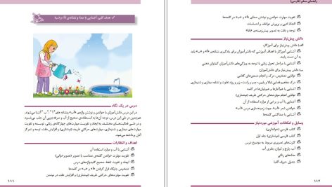 دانلود پی دی اف کتاب راهنمای معلم فارسی اول دبستان PDF