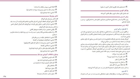 دانلود پی دی اف کتاب راهنمای معلم فارسی اول دبستان PDF