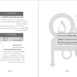 دانلود پی دی اف کتاب راهنمای معلم فارسی سوم دبستان PDF