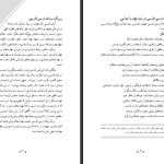 دانلود پی دی اف کتاب راهنمای معلم فارسی چهارم دبستان PDF