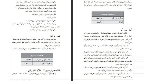 دانلود پی دی اف کتاب راهنمای معلم فارسی چهارم دبستان PDF