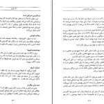 دانلود پی دی اف کتاب رمزگشایی کتاب مقدس جلد اول رامین بسطامی PDF