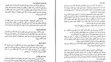 دانلود پی دی اف کتاب رمزگشایی کتاب مقدس جلد اول رامین بسطامی PDF